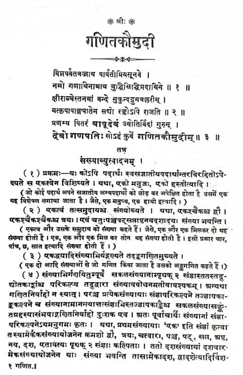 Ganita Kaumudi (KSG 81)